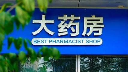 一心堂再并购:连锁药店,以战养战