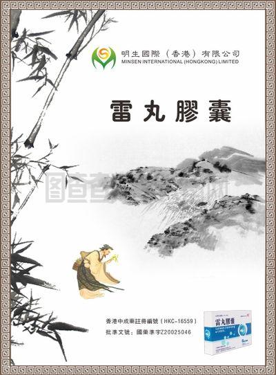 雷丸胶囊产品宣传单页