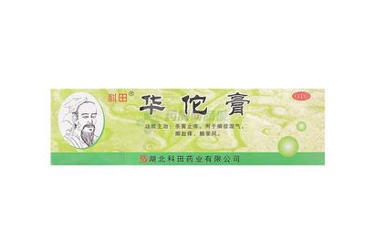 华佗膏