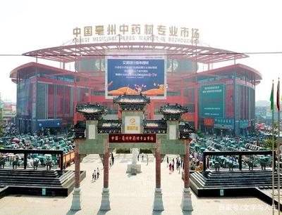 安徽亳州 二十载新城，五千年古韵，华佗医药铸就发展新篇章