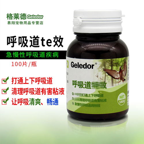 格莱德鸽药 高效清理呼吸道有害粘液，守护赛鸽健康