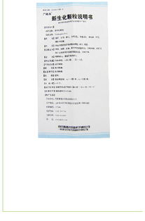 新生化颗粒 功效、规格及购买信息介绍